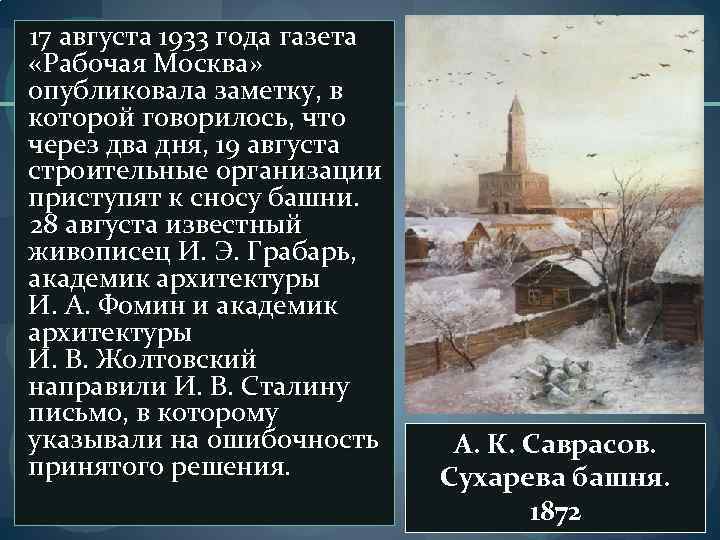 Саврасов сухарева башня картина