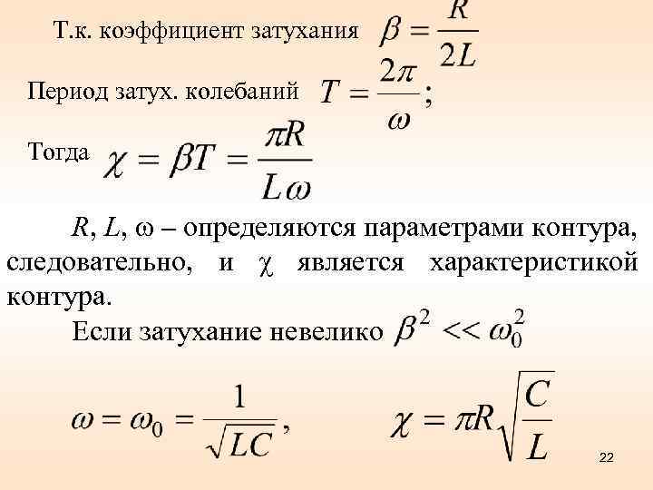 Определить частоту колебаний контура