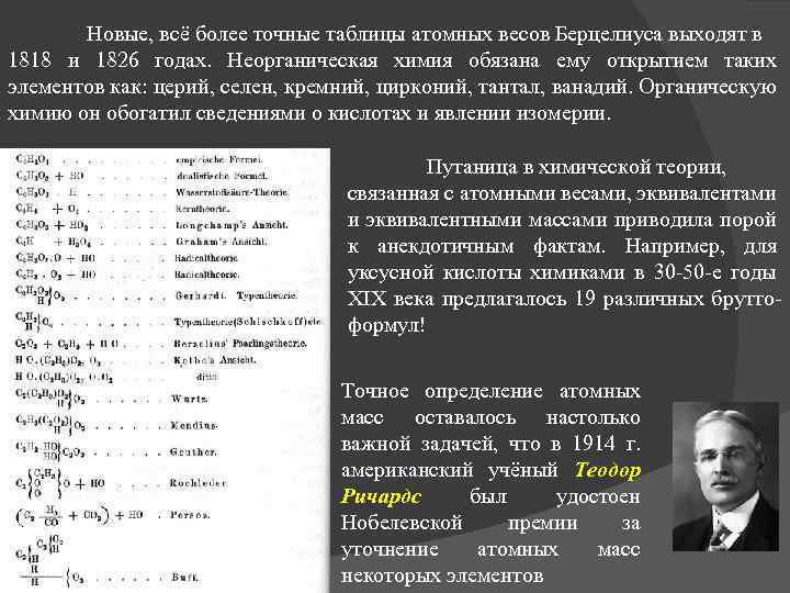 Группировка элементов. Таблица химических элементов Берцелиуса. Таблица атомных весов Берцелиуса. Йёнс Якоб Берцелиус таблица атомные массы. Берцелиус Относительная атомная масса.