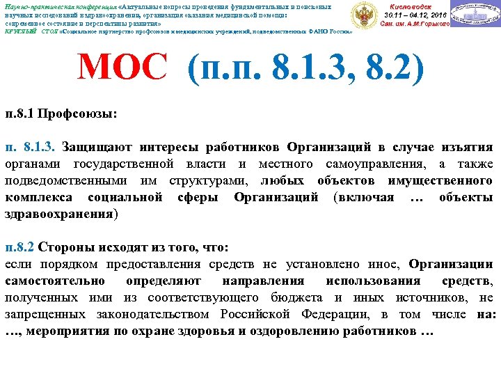 Научно-практическая конференция «Актуальные вопросы проведения фундаментальных и поисковых научных исследований в здравоохранении, организация оказания