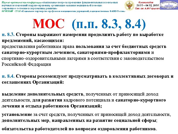 Научно-практическая конференция «Актуальные вопросы проведения фундаментальных и поисковых научных исследований в здравоохранении, организация оказания