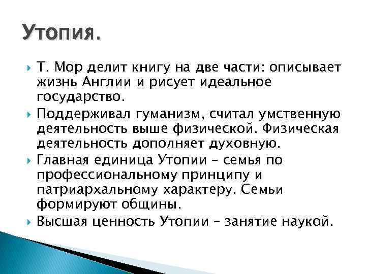 Закончите определение утопия обозначает что идеи и проекты общественного строя