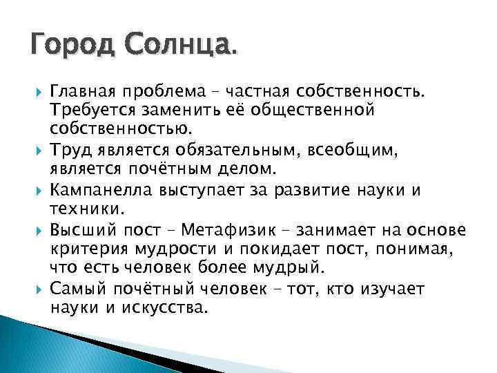 Частная проблема. Город солнца основные идеи. Сравнение утопии и города солнца. Метафизик город солнца. Сравнительный анализ утопии и город солнца.