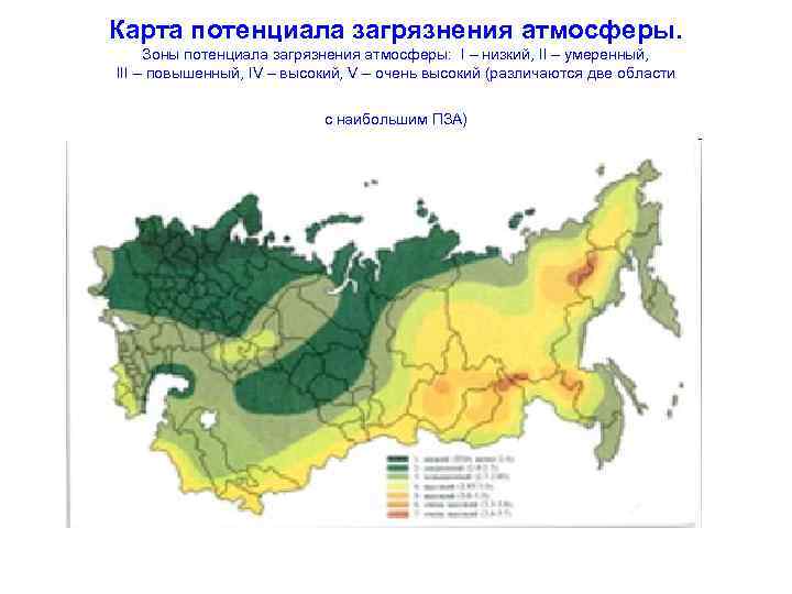 Карта потенциала загрязнения атмосферы. Зоны потенциала загрязнения атмосферы: I – низкий, II – умеренный,