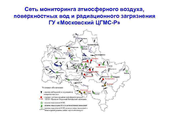 Карта загрязнения поверхностных вод московской области