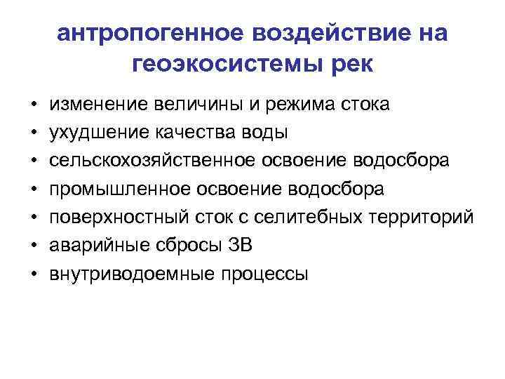 Торговое влияние. Антропогенное воздействие. Антропогенное воздействие н. Антропогенные изменения. Антропогенное влияние.