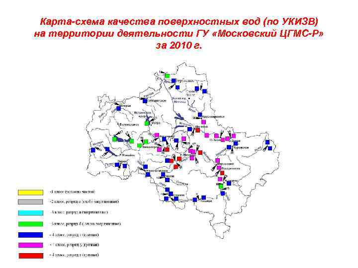 Подать воду московская область. Карта загрязнения поверхностных вод. Карта качества воды. Качество поверхностных вод.