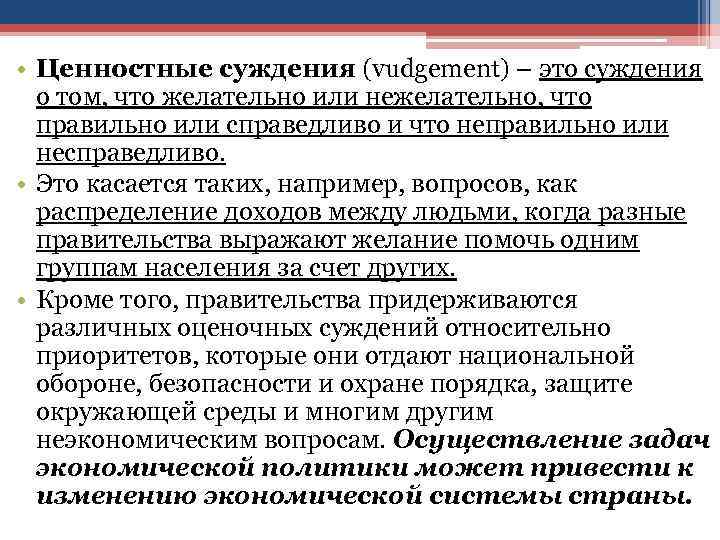 Социальные ценности суждения. Ценностные суждения. Суждение про ценности.