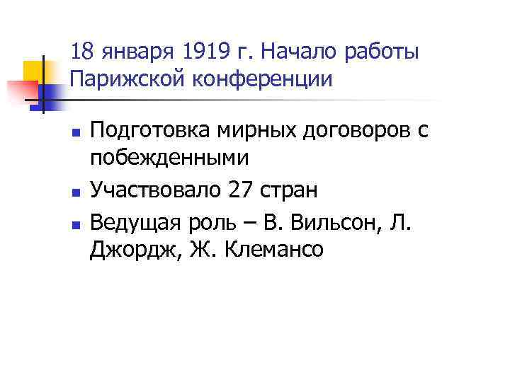 Парижская мирная конференция 1919 карта украины