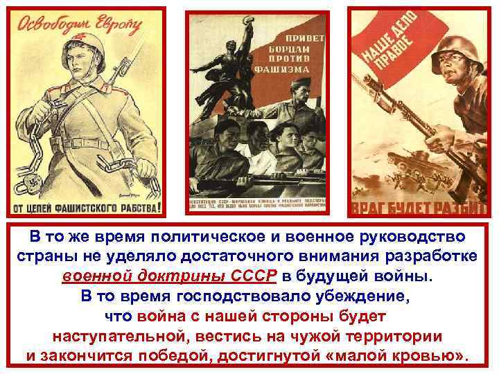 В то же время политическое и военное руководство страны не уделяло достаточного внимания разработке