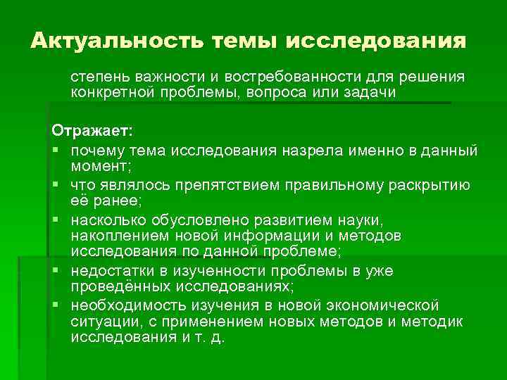 Раскрыть значимость. Степень актуальности исследования. Степень исследования темы. Степень изучение исследуемой темы. Степень исследования проблемы это.