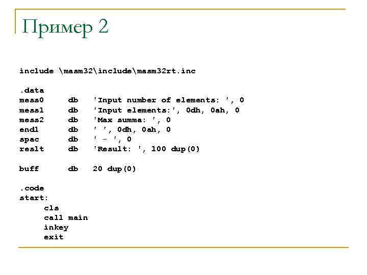 Пример 2 include masm 32includemasm 32 rt. inc. data mess 0 mess 1 mess
