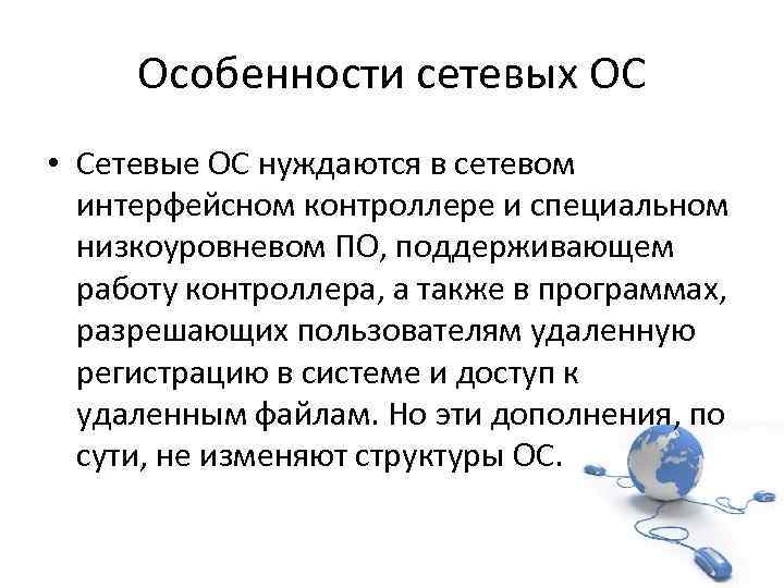 Сетевые ос презентация