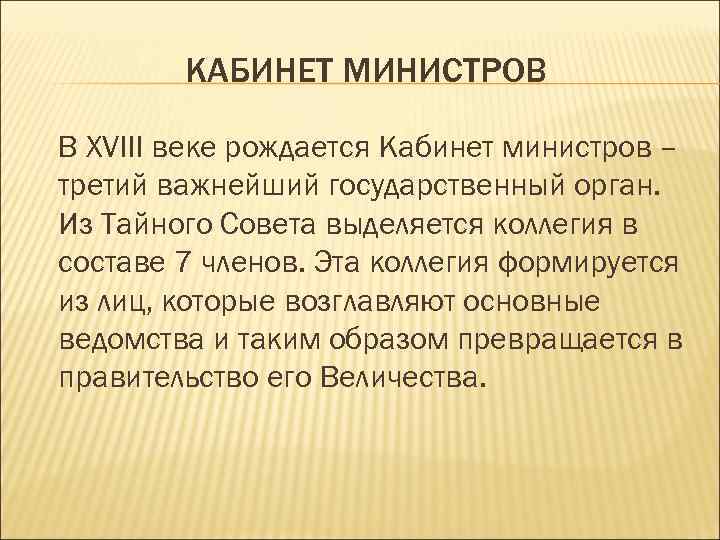 Век состоит из. Функции кабинета министров. Кабинет министров в Англии в 18. Функции кабинета министров в Англии в 18 веке. Функции кабинета министров в Англии.