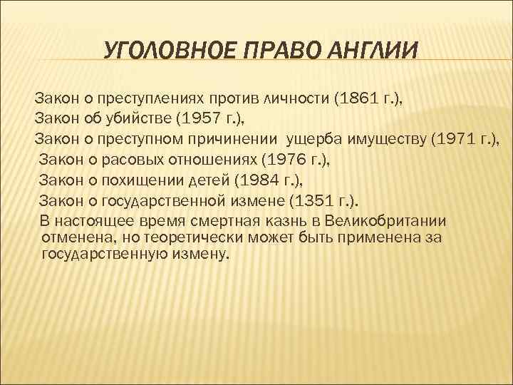 Административное право великобритании презентация