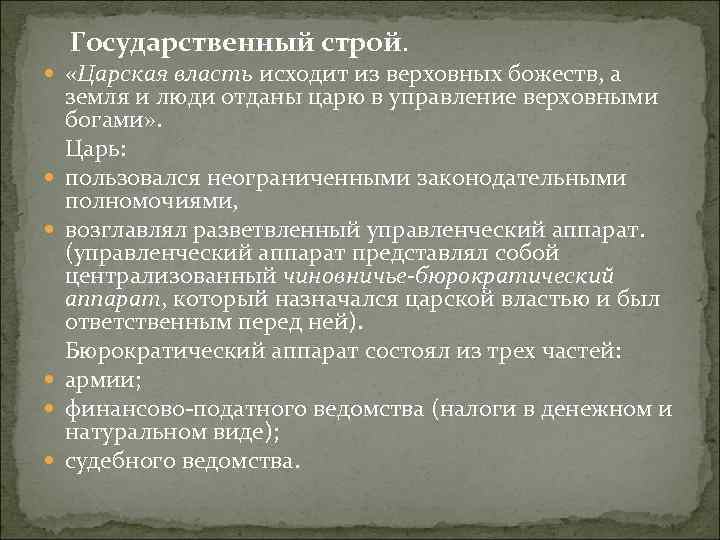 Государственный строй древнего вавилона