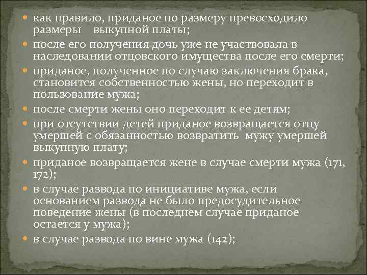  как правило, приданое по размеру превосходило размеры выкупной платы; после его получения дочь