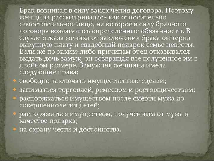 Возникнуть брак. Основания расторжения брака в древнем Вавилоне. Семейное право в древнем Вавилоне. Требования к форме заключения договора в древнем Вавилоне. Заключение древнего договора.