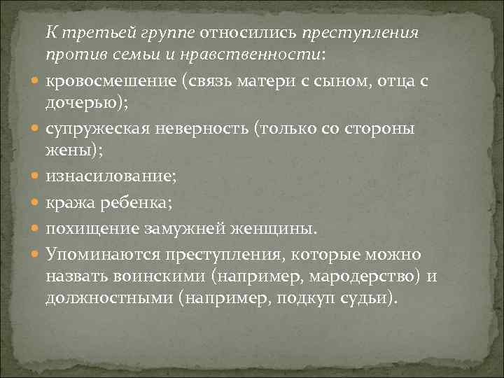 Преступления против семьи и несовершеннолетних презентация