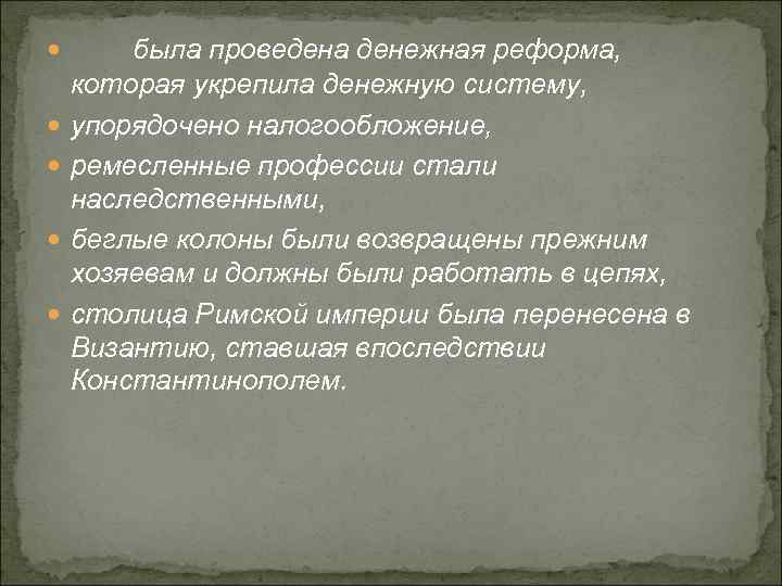  была проведена денежная реформа, которая укрепила денежную систему, упорядочено налогообложение, ремесленные профессии стали