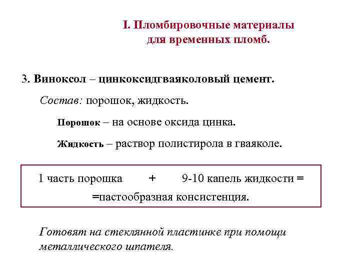 Классификация пломбировочных материалов презентация