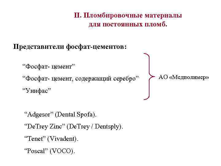 Классификация пломбировочных материалов