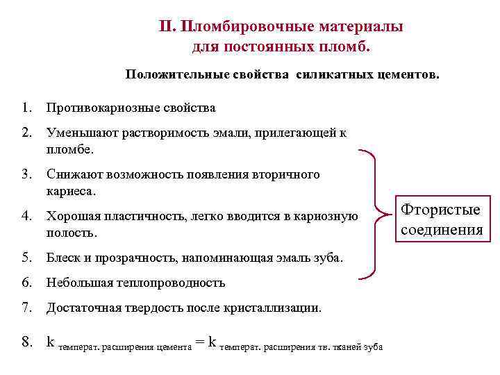 Классификация пломбировочных материалов