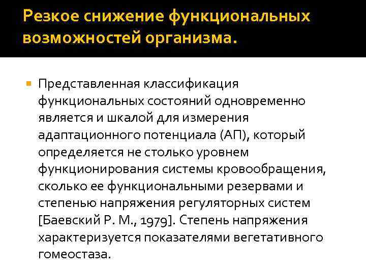 Адаптивные возможности