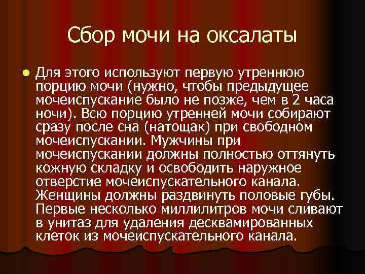 Диета при оксалатах