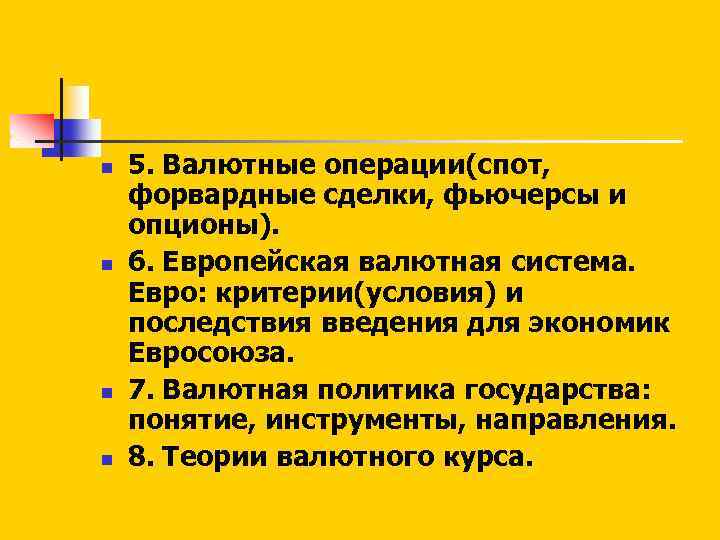 Презентация мировая валютная система 11 класс