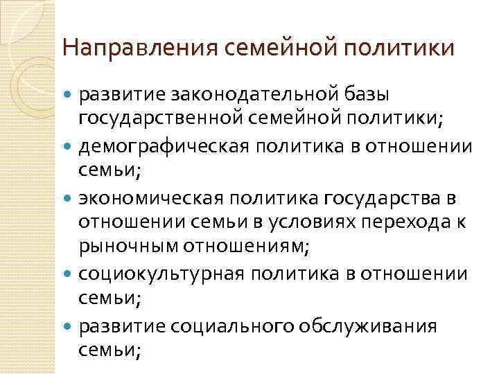 Направление семья