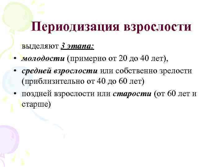 Период взрослости. Нормативные кризисы взрослости. Возрастная периодизация взрослости. Кризисы периода взрослости. Кризисы на этапе взрослости.