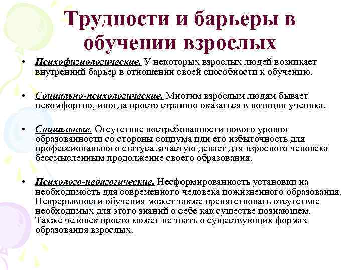 Как пользоваться взрослым. Проблемы обучения взрослых. Трудности обучения взрослых людей. Принципы обучения взрослых людей. Барьеры обучения взрослых.