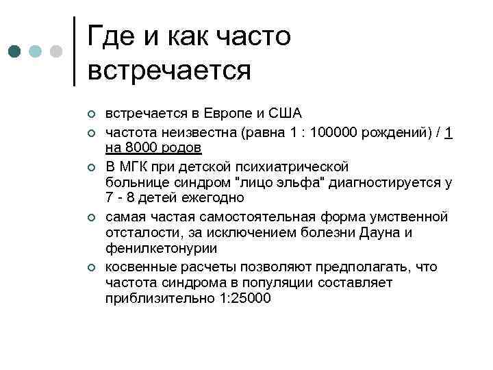 Где и как часто встречается ¢ ¢ ¢ встречается в Европе и США частота