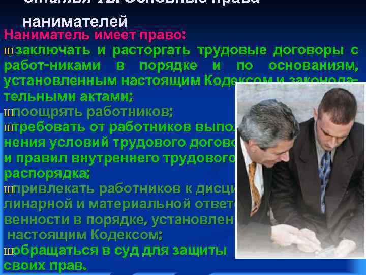 Статьи тк рб. Наниматель имеет право. Права нанимателя наниматель вправе. Наниматели права Трудовое. Трудовой договор Республики Беларусь.