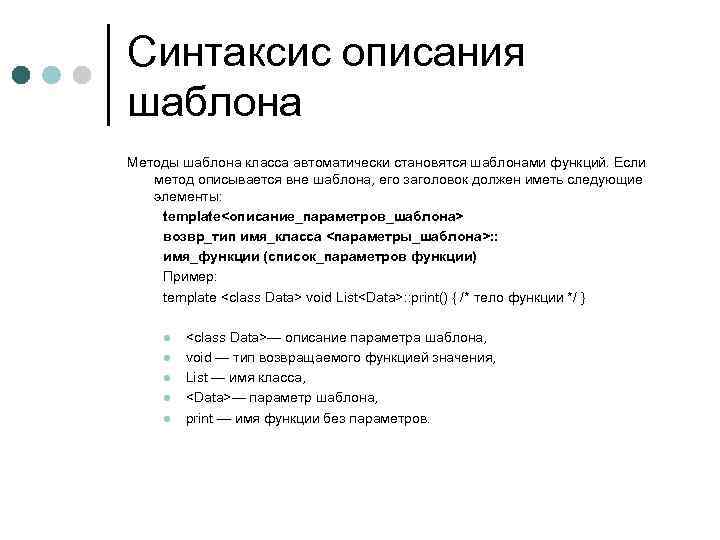 Шаблон описания картинки 7 класс. Шаблон для описания. Синтаксис класса. Шаблонные классы. Синтаксис описания класса.