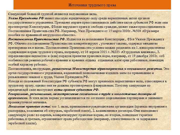 Указ президента в системе нормативных актов