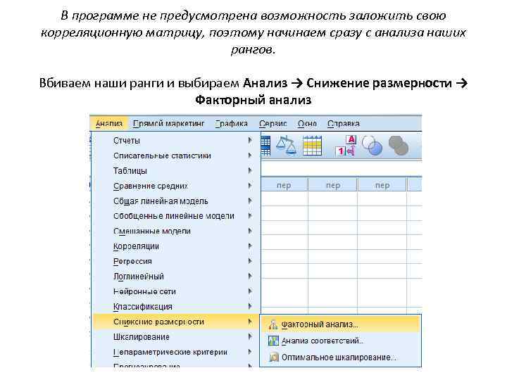 Как сделать факторный анализ в excel пошагово