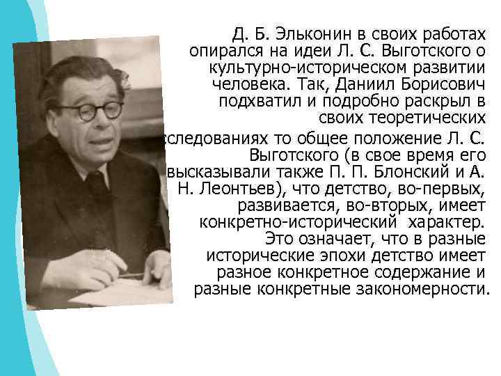 Б эльконин. Эльконин Даниил Борисович. Эльконин Даниил Борисович фото. Д Б Эльконин педагогические идеи. Эльконин биография.