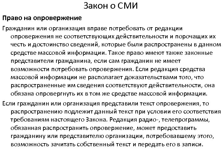 Опровержение на статью в газете образец