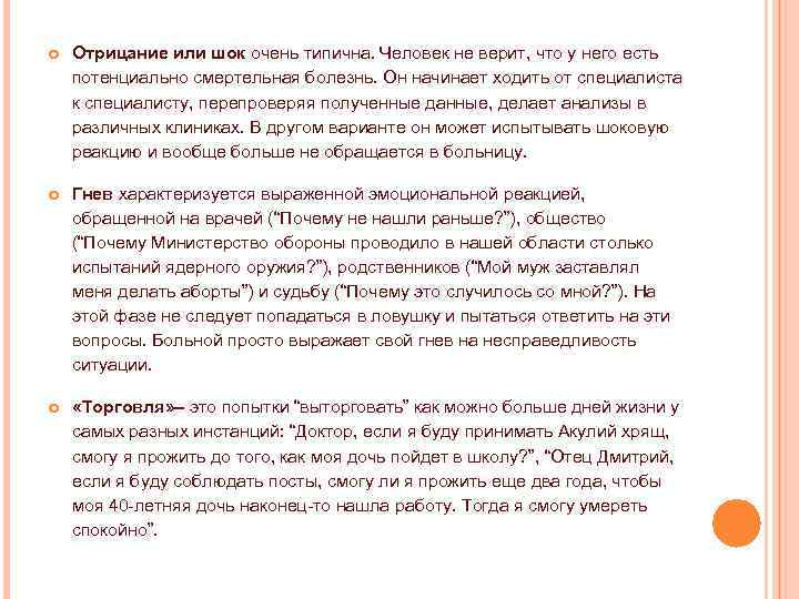  Отрицание или шок очень типична. Человек не верит, что у него есть потенциально