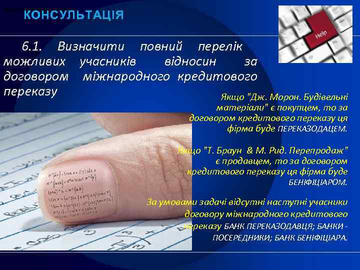 міжнародний фінансовий лізинг КОНСУЛЬТАЦІЯ 6. 1. Визначити повний перелік можливих учасників відносин за договором