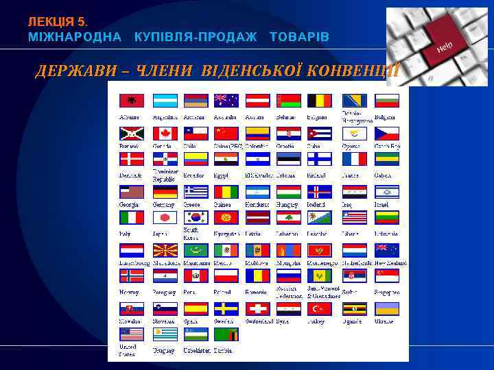 ЛЕКЦІЯ 5. М І ЖНАРОДН А КУПІВЛЯ-ПРОДАЖ ТОВАРІВ ДЕРЖАВИ – ЧЛЕНИ ВІДЕНСЬКОЇ КОНВЕНЦІЇ 