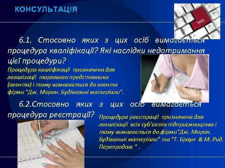 міжнародний фінансовий лізинг КОНСУЛЬТАЦІЯ 6. 1. Стосовно яких з цих осіб вимагається процедура кваліфікації?