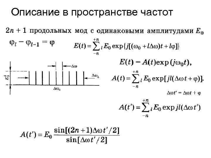 Описание в пространстве частот 