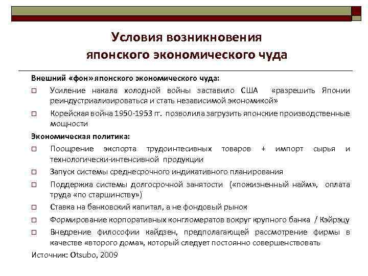 Условия возникновения японского экономического чуда Внешний «фон» японского экономического чуда: o Усиление накала холодной