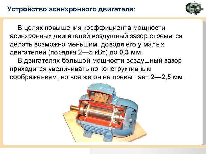 Номинальная мощность асинхронного двигателя