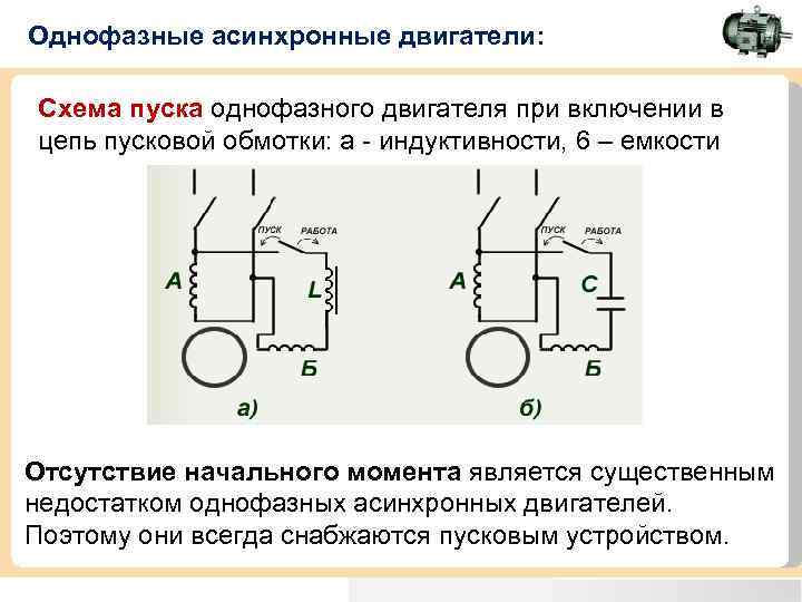 Схема включения однофазного двигателя