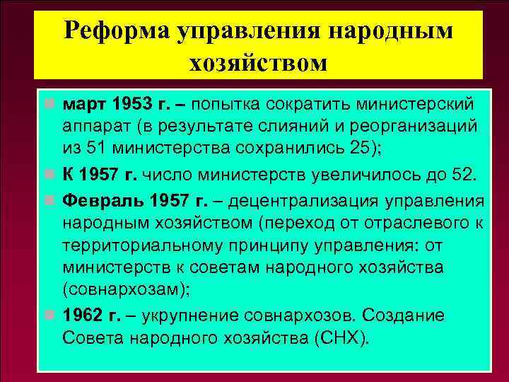 Реформа управления 1957 г