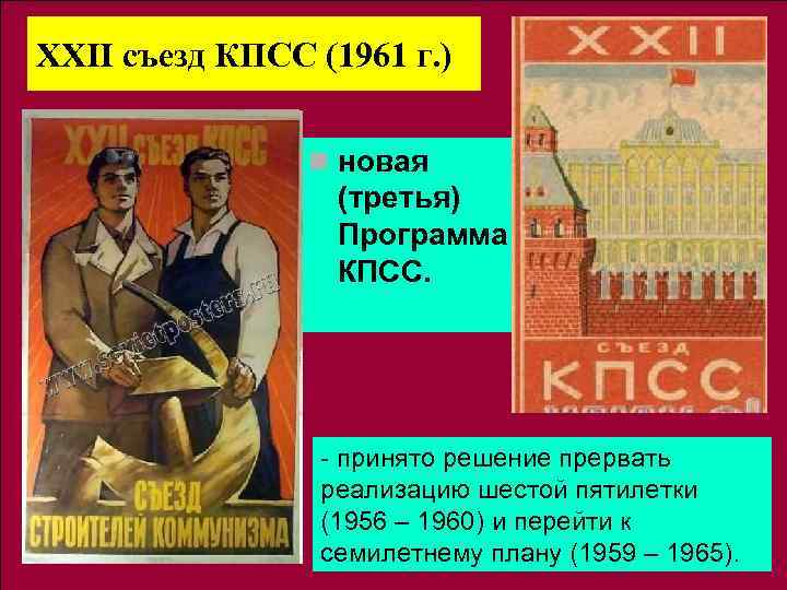 План построения коммунизма в ссср